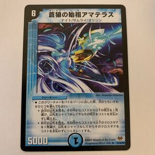 Amaterasu, the founder of the Blue Wolf