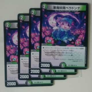 悪魔妖精ベラドンナ