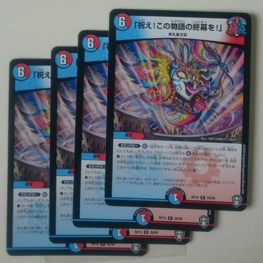 「祝え!この物語の終幕を!」