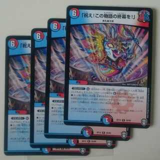 「祝え!この物語の終幕を!」