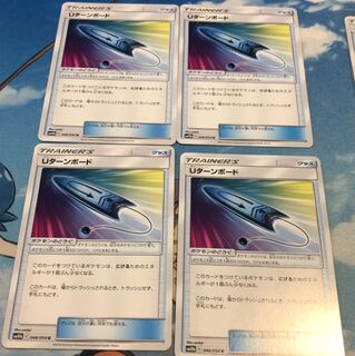 4枚セット Uターンボード