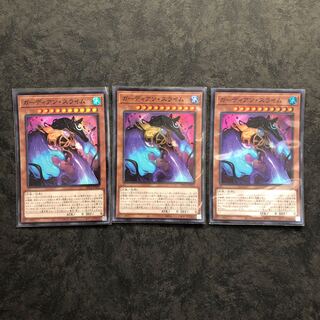 遊戯王　ガーディアンスライム　スーパー3枚