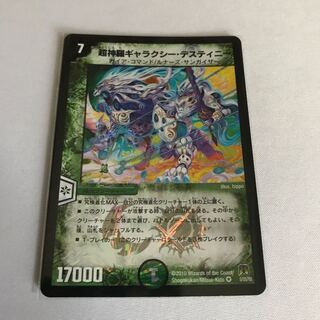 超神羅ギャラクシー・デスティニー