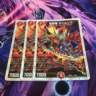 怒英雄 ガイムソウ