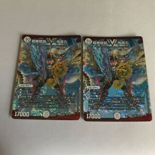 超絶奇跡 鬼羅丸　2枚