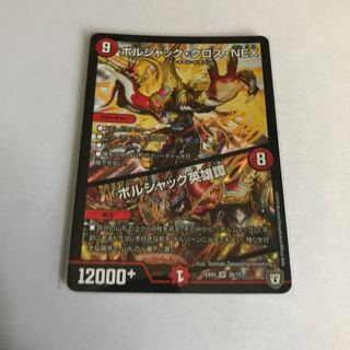 ボルシャック・クロス・NEX｜ボルシャック英雄譚