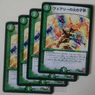 フェアリーの火の子祭