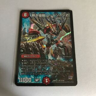 熱き侵略 レッドゾーンZ