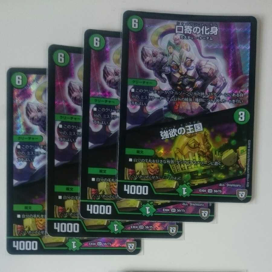 口寄の化身｜強欲の王国