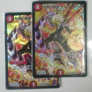 灼熱の斬撃 テスタ・ロッサ