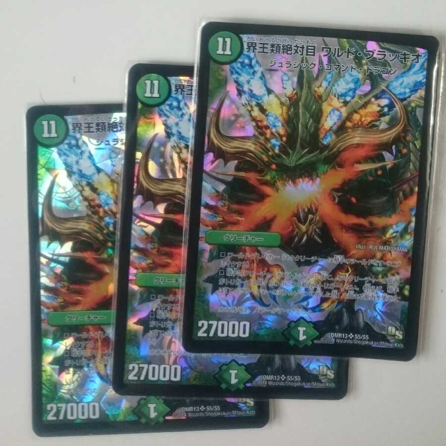 界王類絶対目 ワルド・ブラッキオ