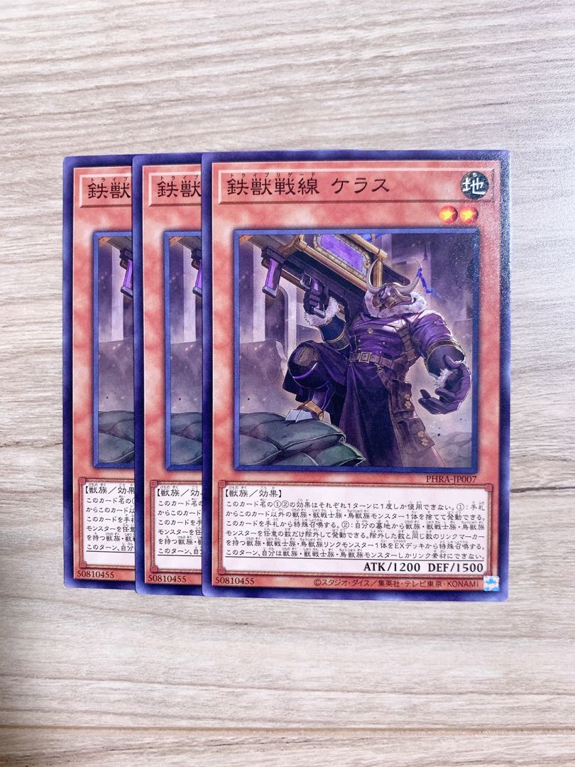 鉄獣戦線 ケラス ノーマル 3枚♡おまけ付き♡