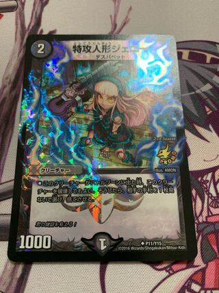 特攻人形ジェニー U-foil プロモ