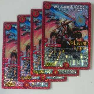 燃える革命 ドギラゴン