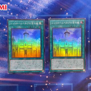 シュトロームベルクの金の城 スーパーレア　2枚