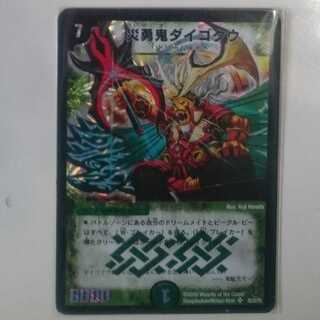 災勇鬼ダイゴクウ