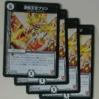 逆転王女プリン