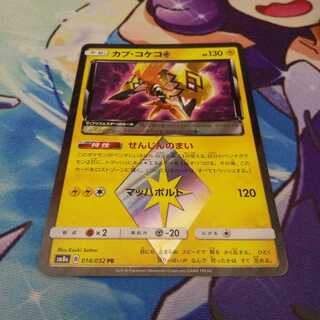 最安値！カプコケコプリズムスター