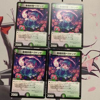 悪魔妖精ベラドンナ　4枚セット