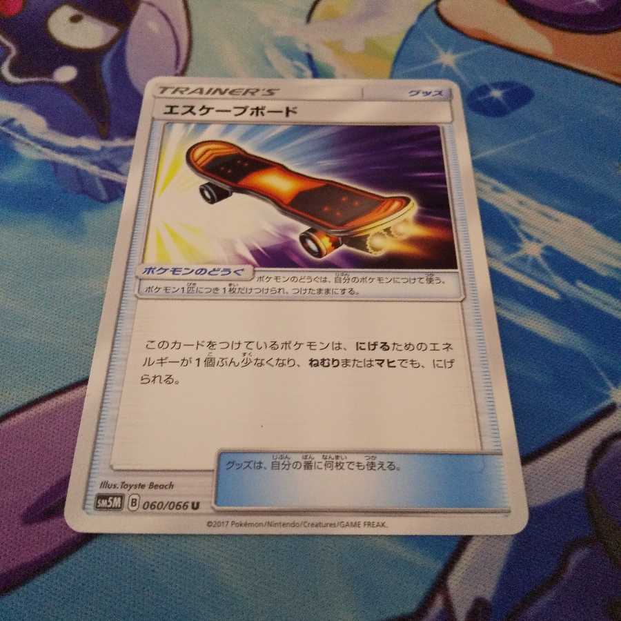 エスケープボード