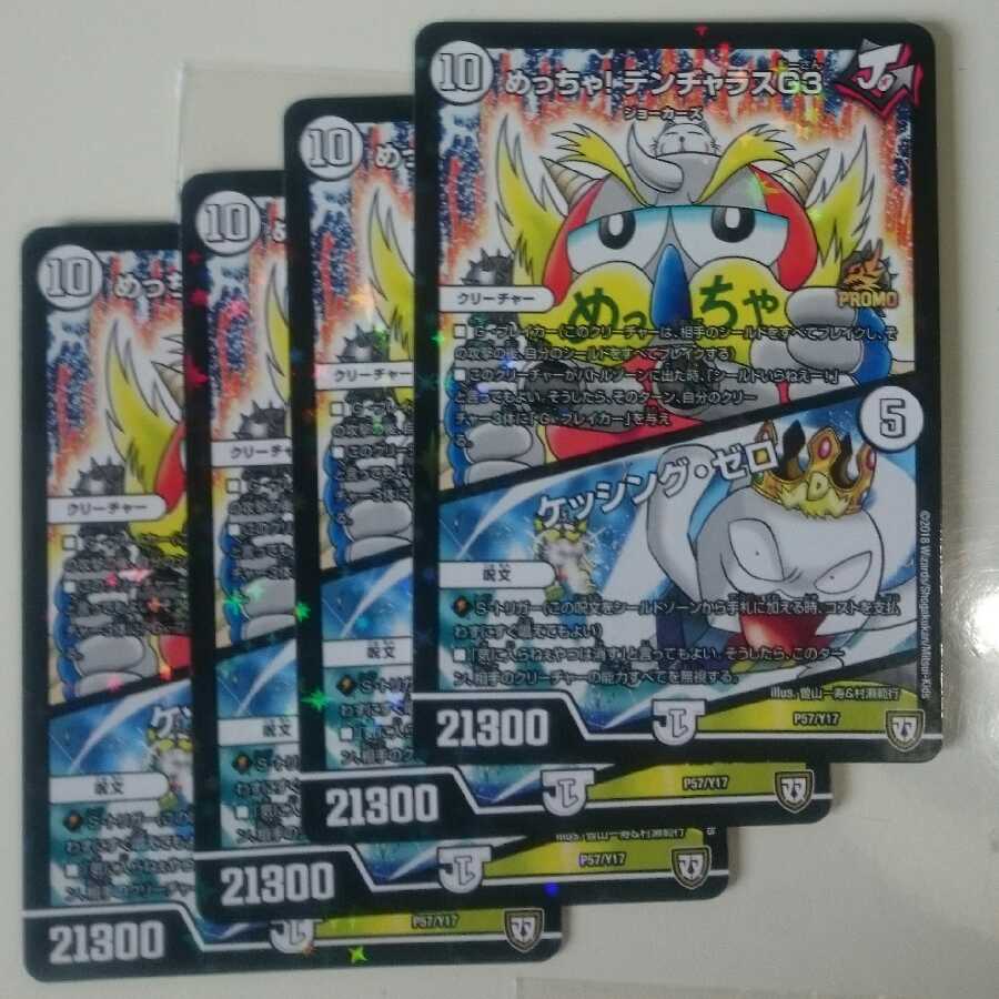 めっちゃ! デンヂャラスG3|ケッシング・ゼロ