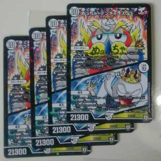 めっちゃ! デンヂャラスG3｜ケッシング・ゼロ