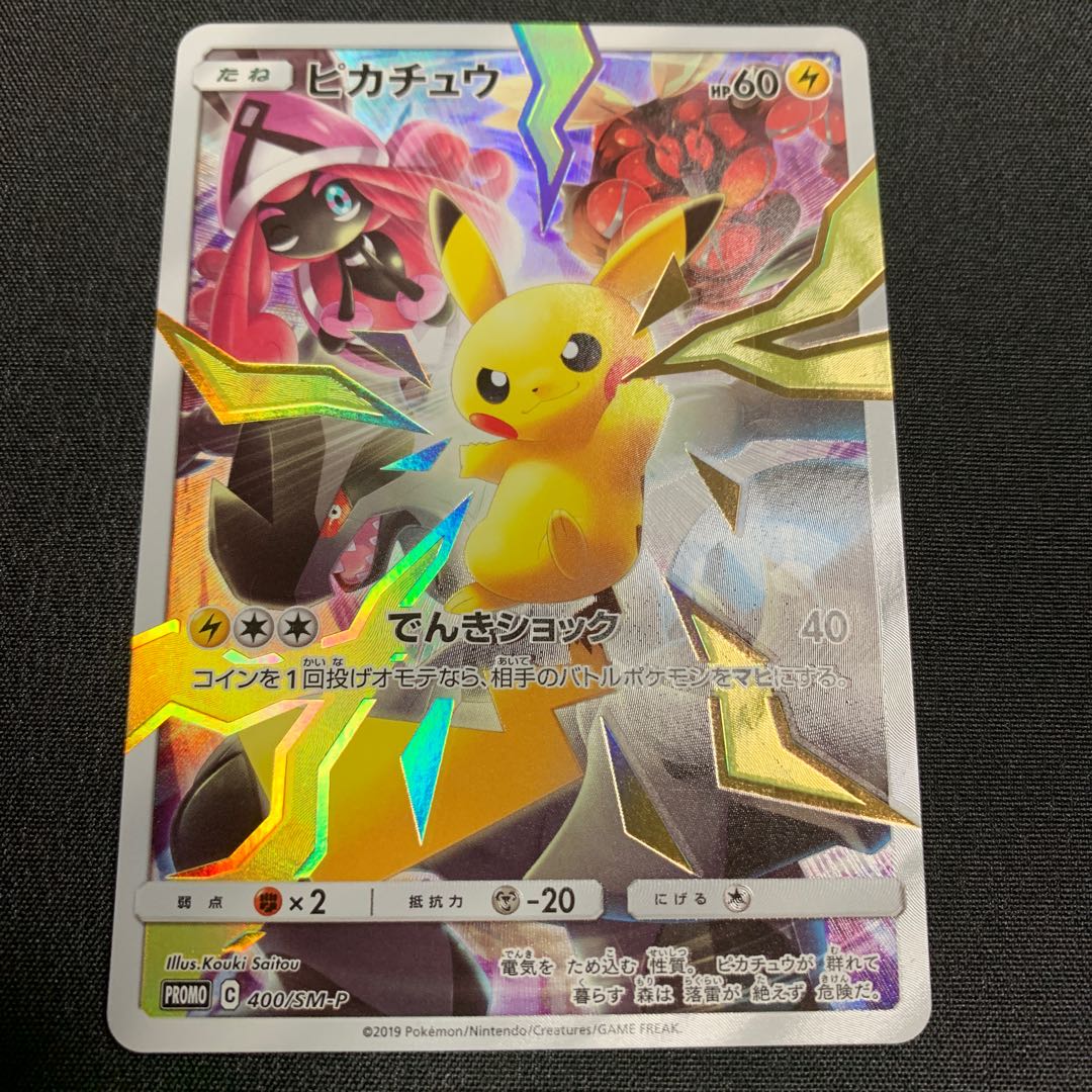 ピカチュウ PROMO プロモ　リミテッドコレクション　マスターバトルセット