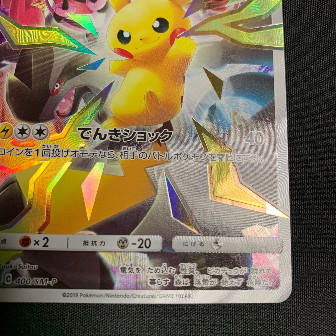 ピカチュウ PROMO プロモ　リミテッドコレクション　マスターバトルセット