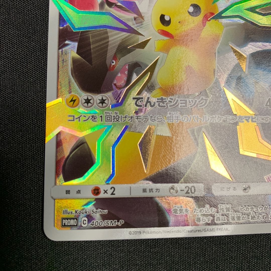 ピカチュウ PROMO プロモ　リミテッドコレクション　マスターバトルセット