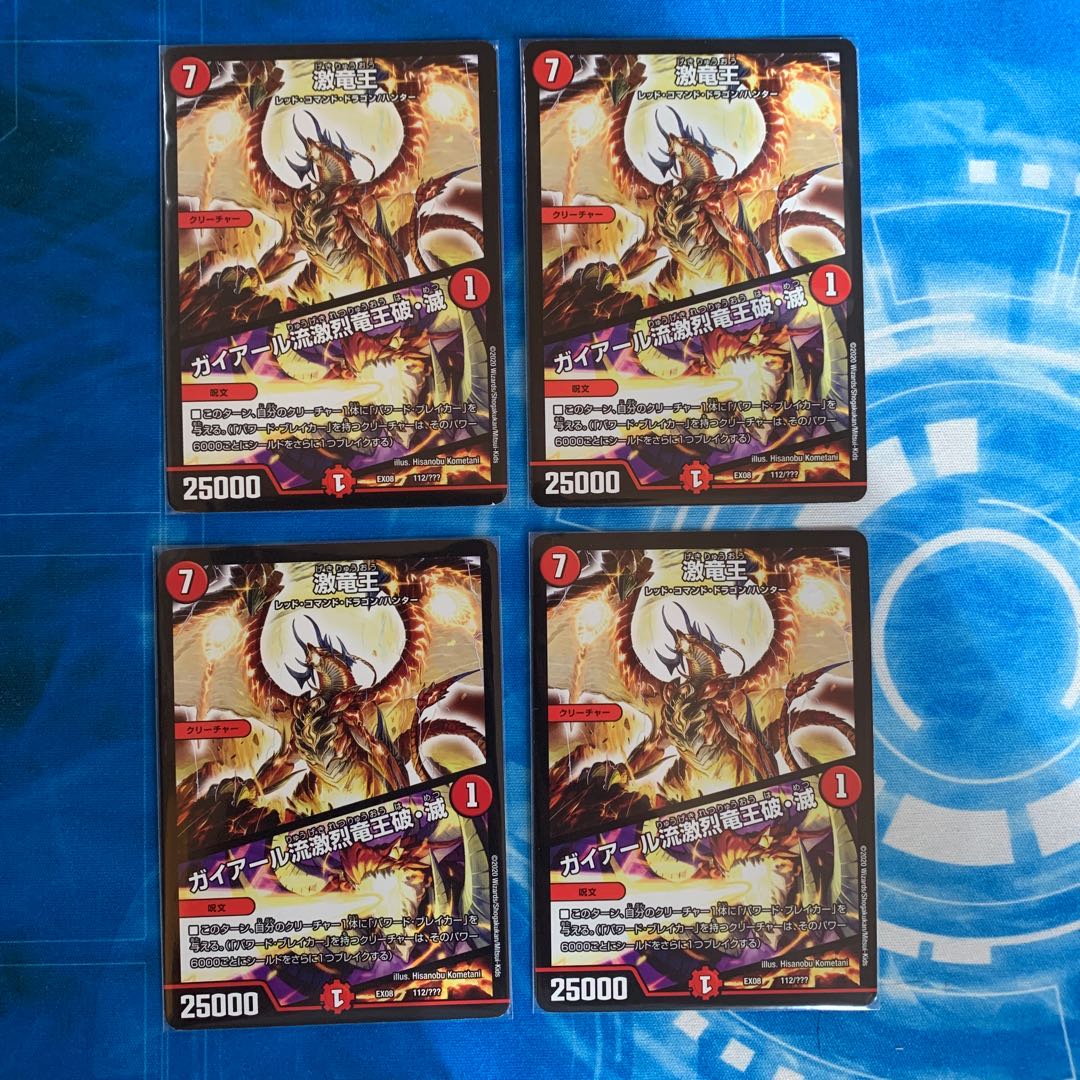 激竜王|ガイアール流激烈竜王破・滅