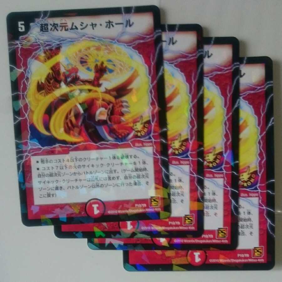 超次元ムシャ・ホール