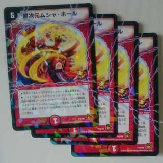 超次元ムシャ・ホール