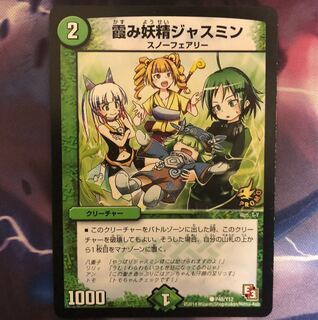 霞み妖精ジャスミン　プロモ　ゲーマーズ