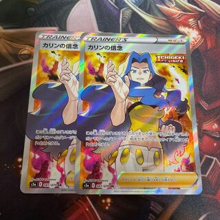 カリンの信念 SR