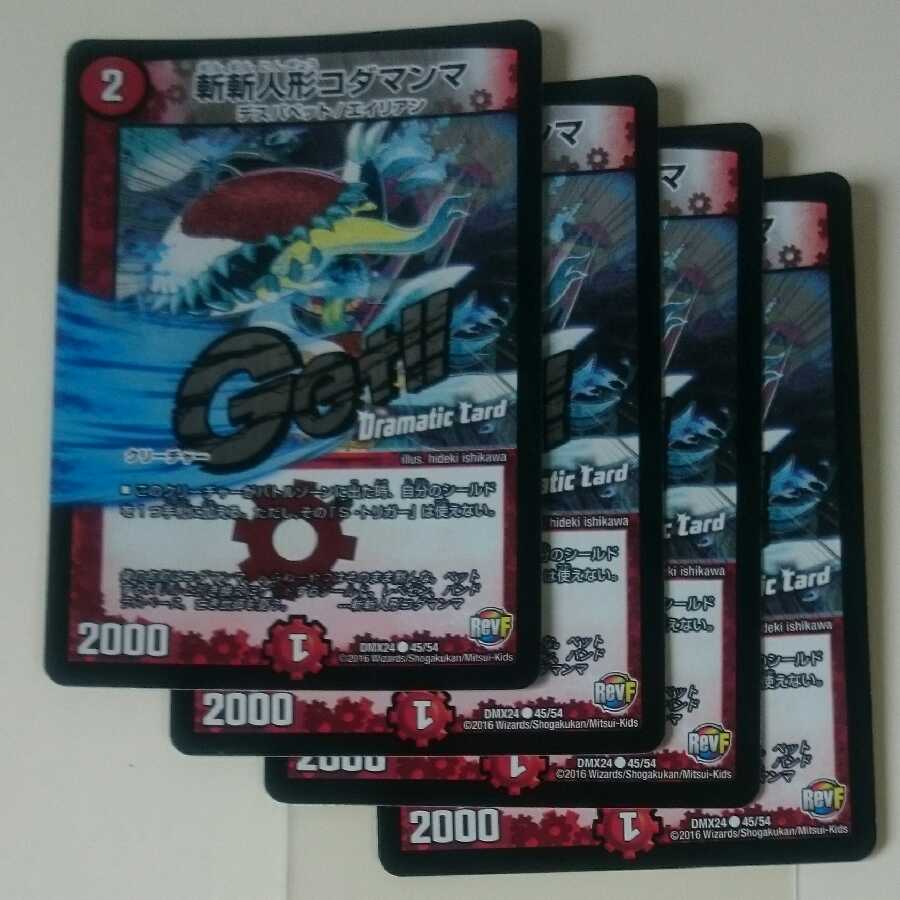 ZanZan Doll Kodamama (Dramatic Card)