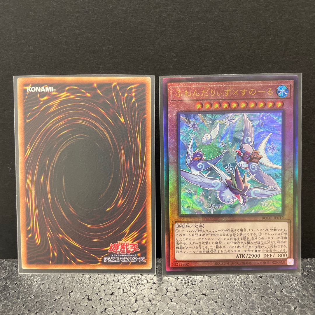 ふわんだりぃず×すのーる アルティメット×2（選べるオマケ付き）