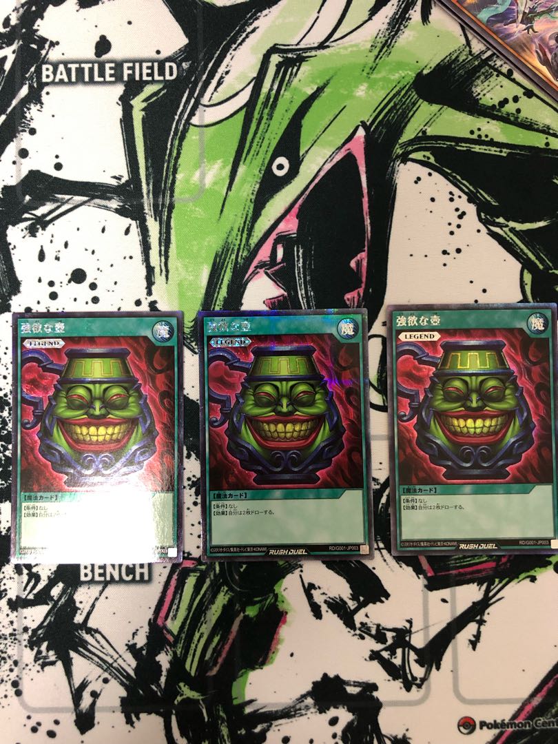 強欲な壺　ラッシュ