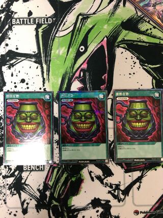 強欲な壺　ラッシュ