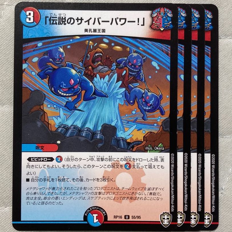 デュエマ　伝説のサイバーパワー　4枚