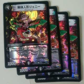 解体人形ジェニー