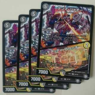 テンマ・ジャオー｜モメッティ・アサーチ