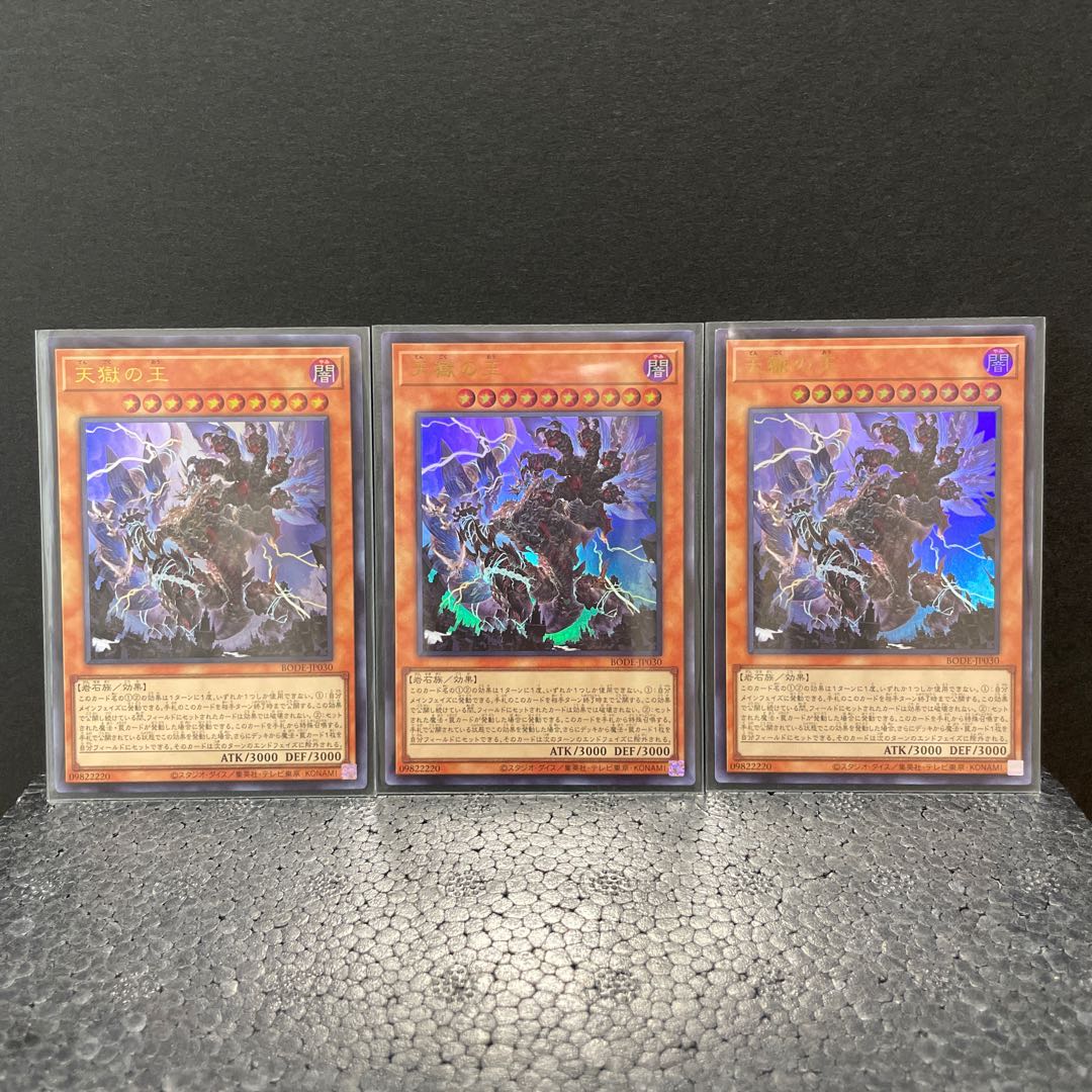 天獄の王ウルトラレア×3(選べるオマケ付き)