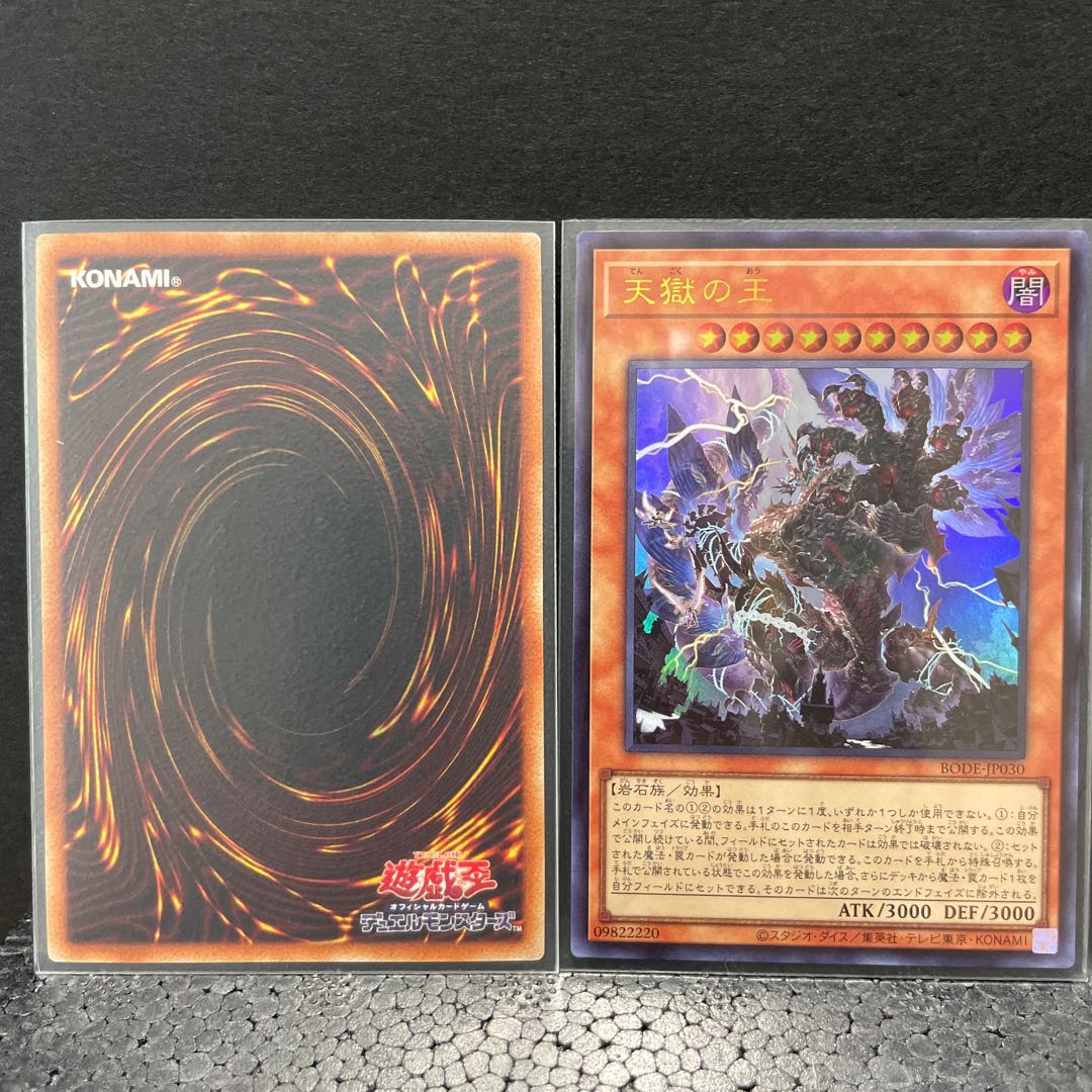 天獄の王ウルトラレア×3(選べるオマケ付き)