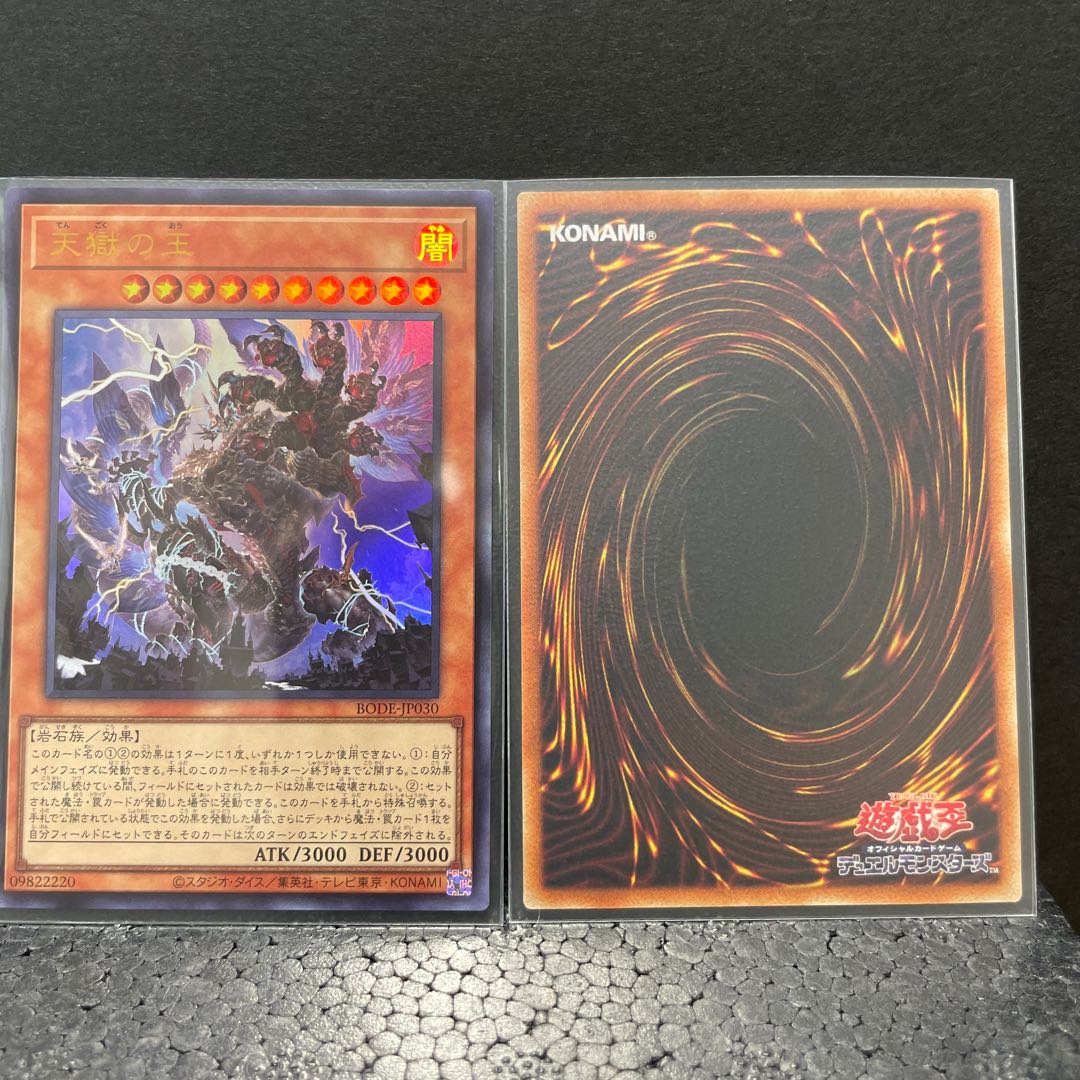 天獄の王ウルトラレア×3(選べるオマケ付き)