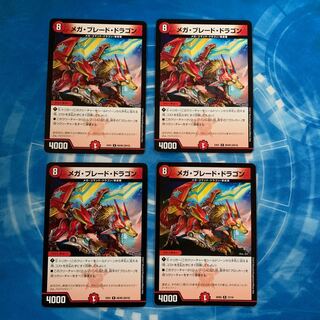 メガ・ブレード・ドラゴン R 10/42