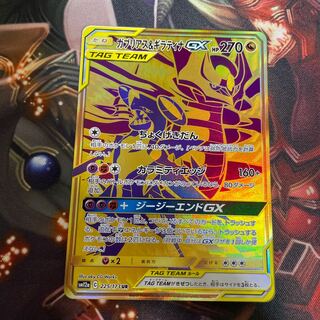 ガブリアス＆ギラティナGX UR