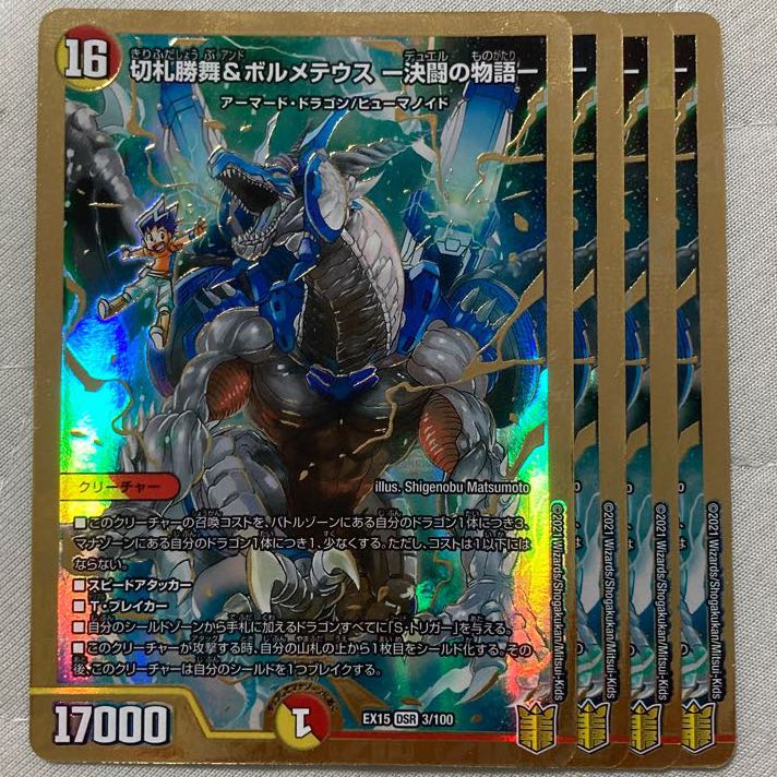 デュエマ 切札勝負&ボルメテウス 4枚 4枚の通販 ゆあ（1104936292） | magi