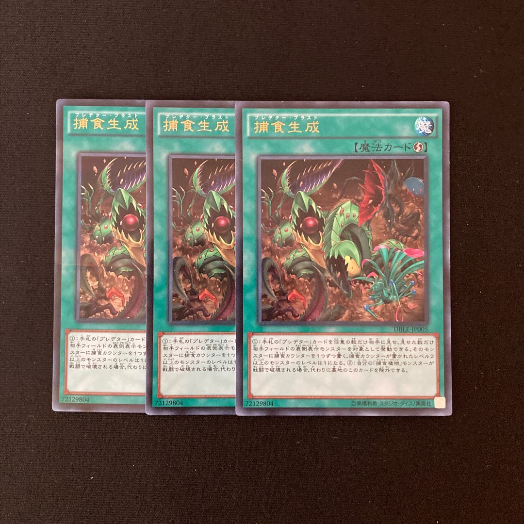 f30 捕食生成 ウルトラレア 3枚 遊戯王 トレトレ