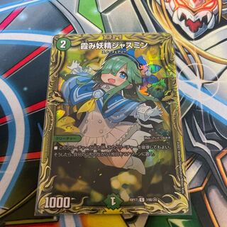 霞み妖精ジャスミン(20thSPレア仕様)