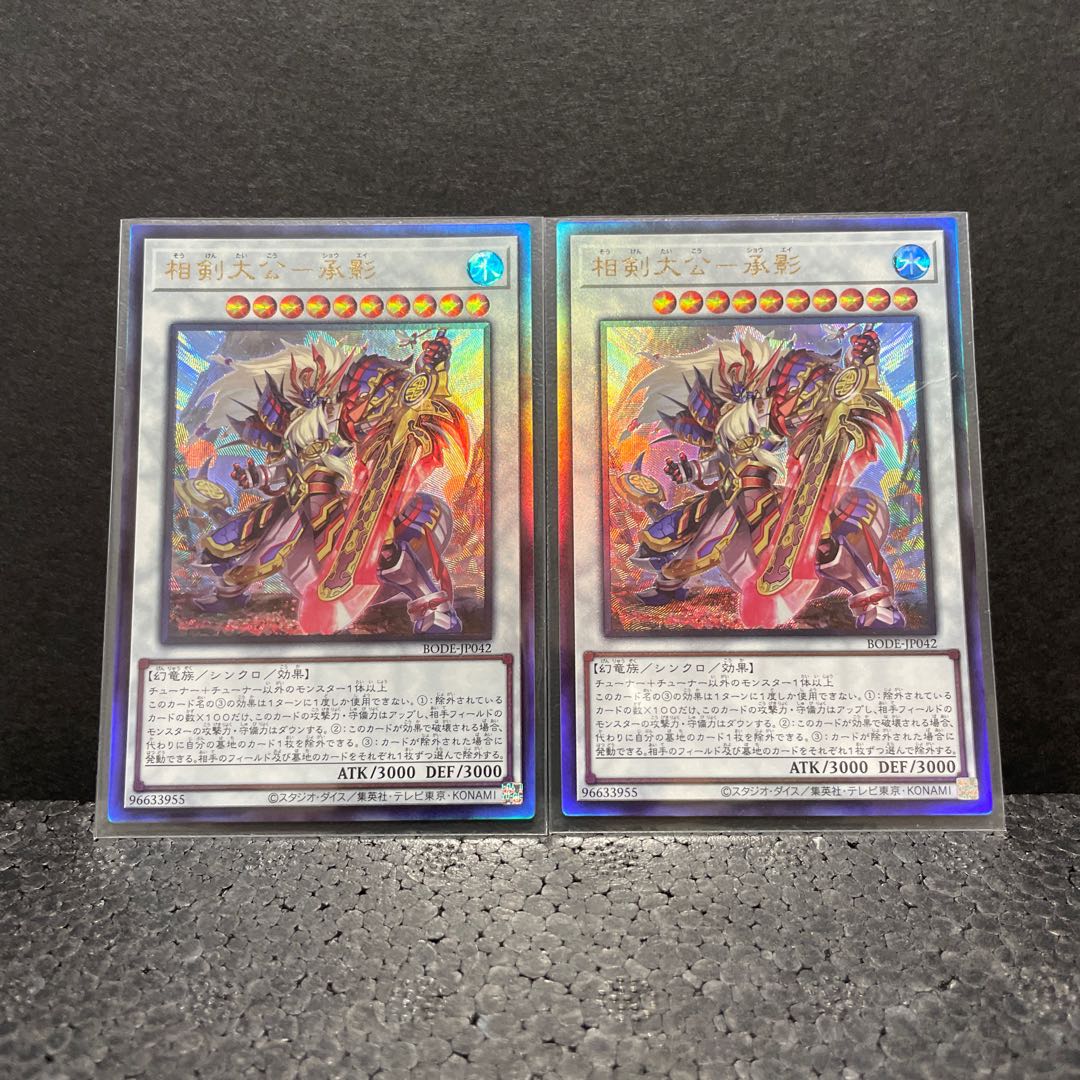 相剣大公-承影 アルティメットレア×2（選べるオマケ付き）